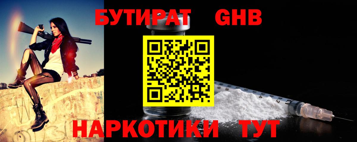 БУТИРАТ буратино Свободный