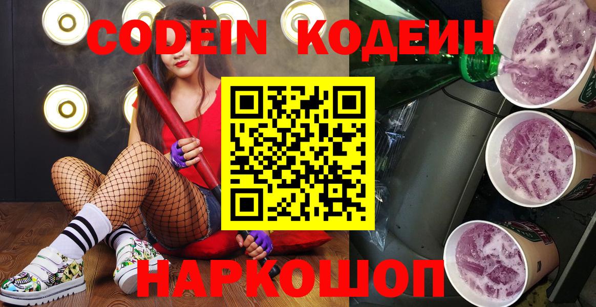 Кодеиновый сироп Lean Purple Drank  Кодеин Purple Drank  Свободный  Вход с VPN 