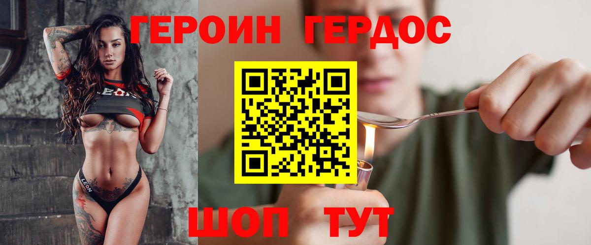 ГЕРОИН VHQ Свободный