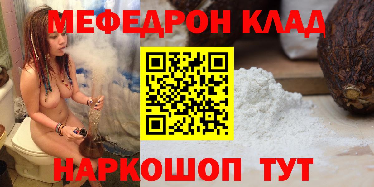 Свободный  Меф  Мефедрон кристаллы  Вход с VPN  МЯУ-МЯУ мяу мяу 